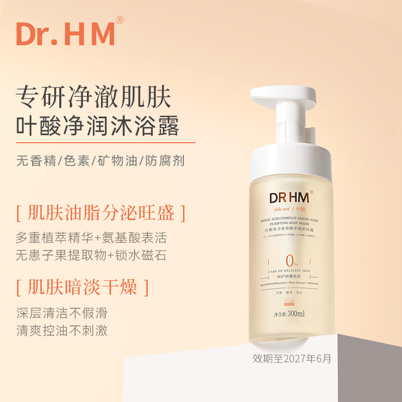 DRHM叶酸准孕妇净透沐浴露专用沐浴乳液滋润天然无香护肤正品