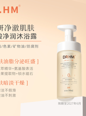 DRHM叶酸准孕妇净透沐浴露专用沐浴乳液滋润天然无香护肤正品