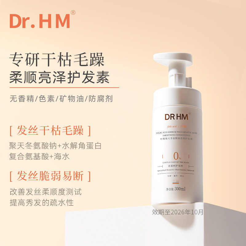 DRHM叶酸准孕妇无香精专用洗发水蓬松洗头膏护肤品洗发露天然