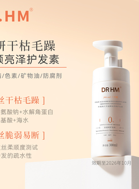 DRHM叶酸准孕妇无香精专用洗发水蓬松洗头膏护肤品洗发露天然