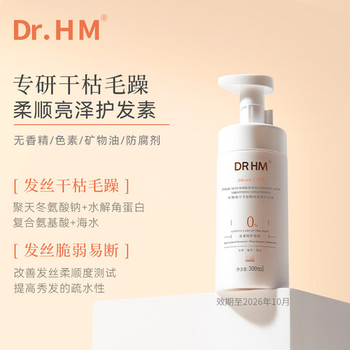 DRHM叶酸氨基酸无硅油净澈洗发露
