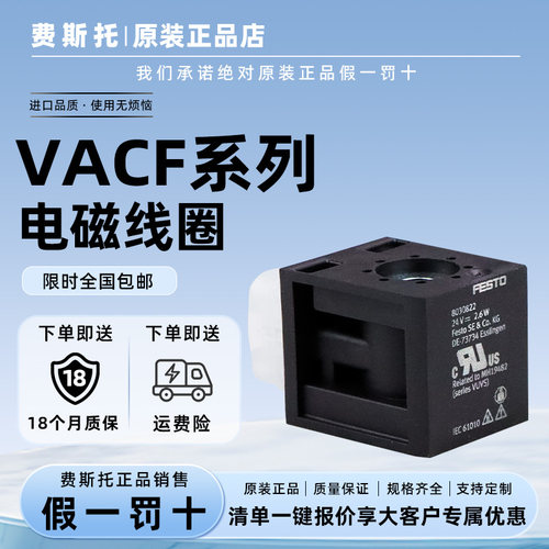 FESTO费斯托VUVS线圈VACF-B-B2-1-B-C1-1 8030802 8030811 151687