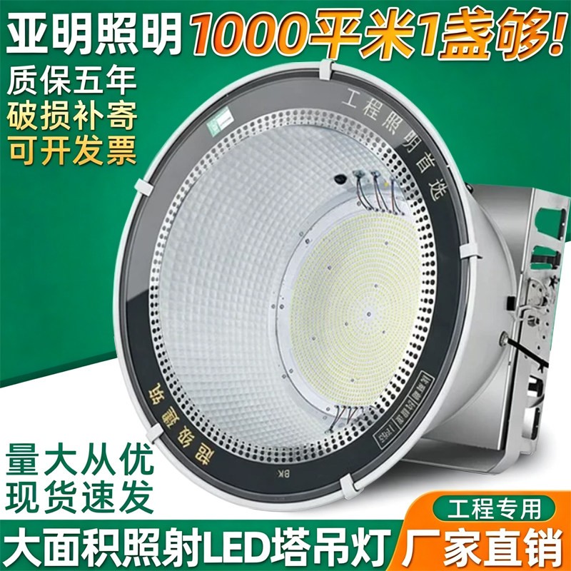 亚明led塔吊灯1000w2000瓦建筑之星工地照明大灯户外防水探照射灯
