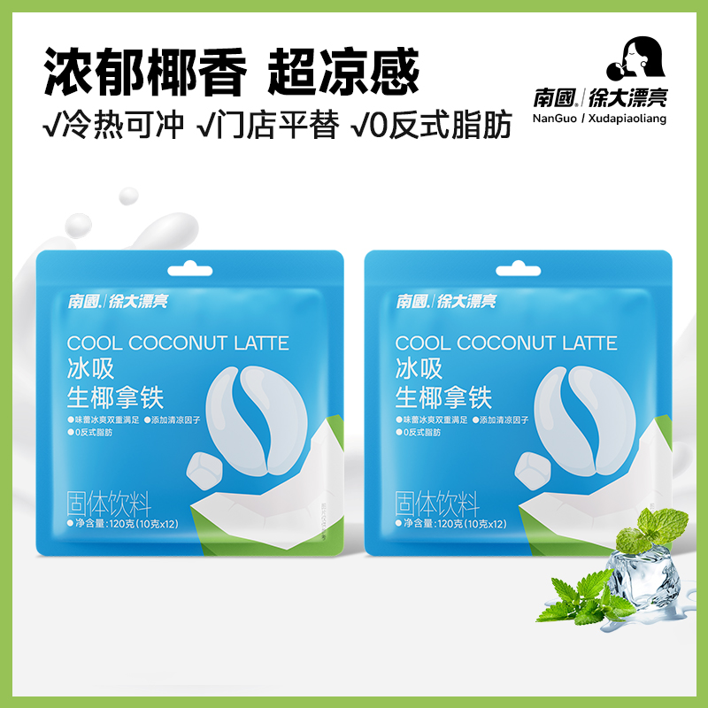 徐大漂亮海南冰吸拿铁