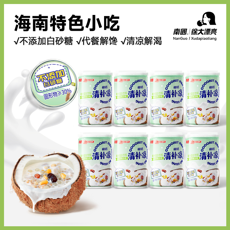 徐大漂亮椰奶椰汁清补凉255g/罐
