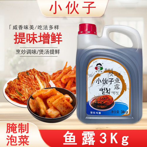 小伙子鱼露3kg韩式辣白菜腌制