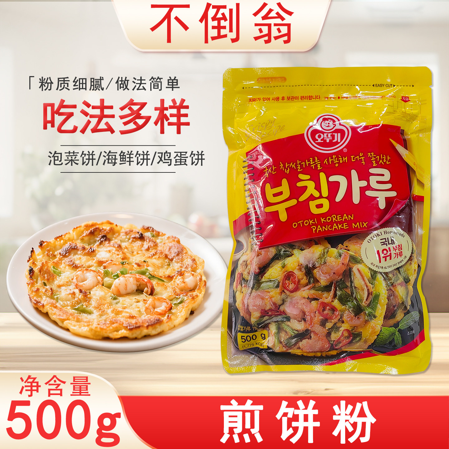 不倒翁煎饼粉500g韩国进口韩式泡菜饼海鲜饼土豆饼韭菜饼炸粉1kg