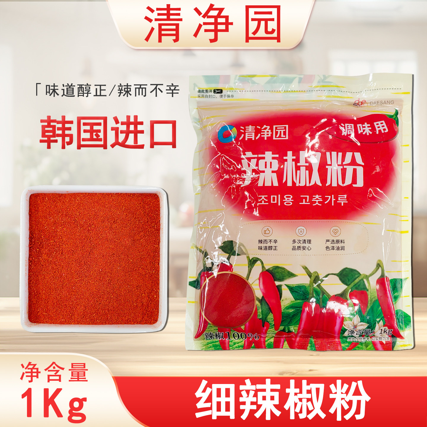 清净园辣椒粉1kg袋韩式泡菜辣白菜用辣椒面细粉炒菜调料烤肉撒料