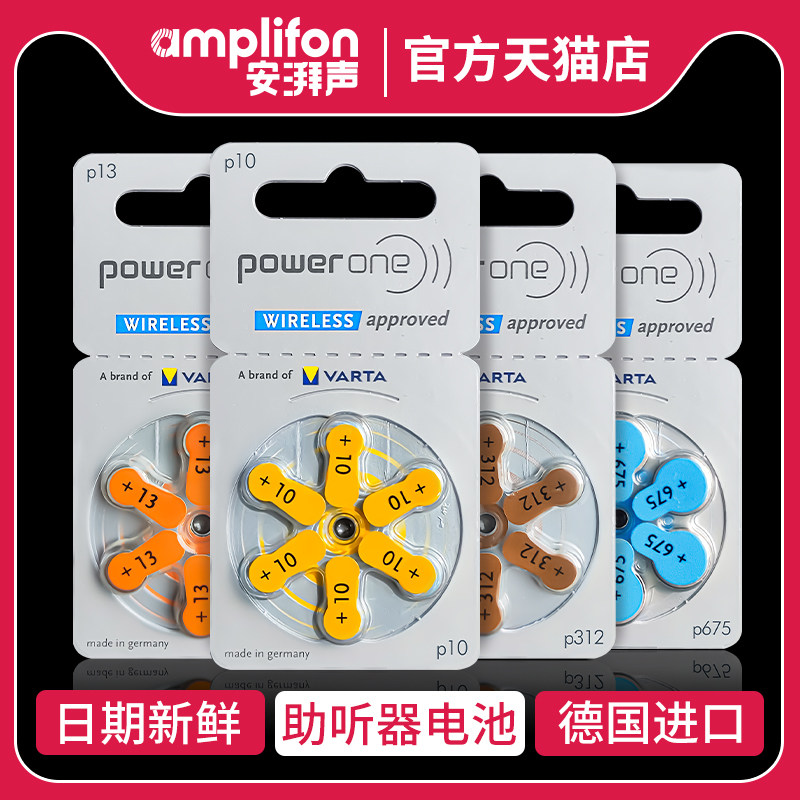德国原装poweroneP312助听器电池P10P13峰力西门子瑞声达专用,保健用品,助听器配件,淘宝优惠券,粉丝福利购,淘宝优惠卷