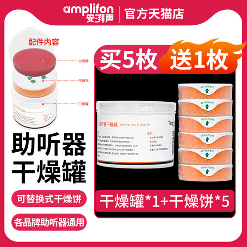 助听器干燥饼罐颗粒套装防潮吸湿