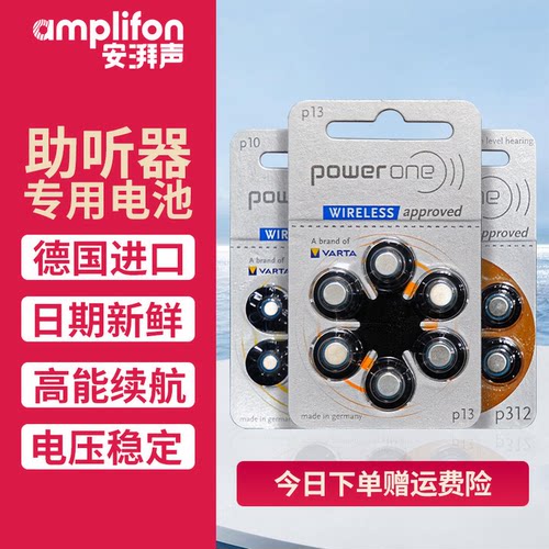德国进口powerone助听器专用电池