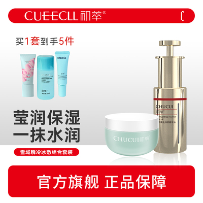 初萃雪域瞬冷冰敷组合时光精华油30ml+冰清玉露220g