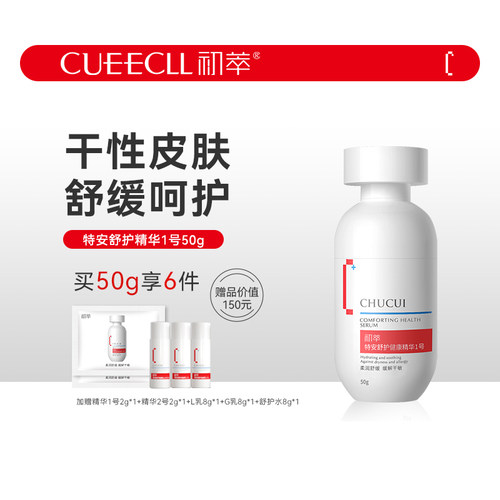 初萃舒缓保湿皮肤精华液1号