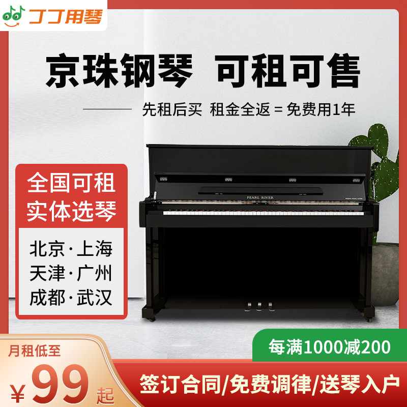 京珠珠江钢琴出租租赁北京上海广州租琴初学者up119qs家用bup118m使用感如何?
