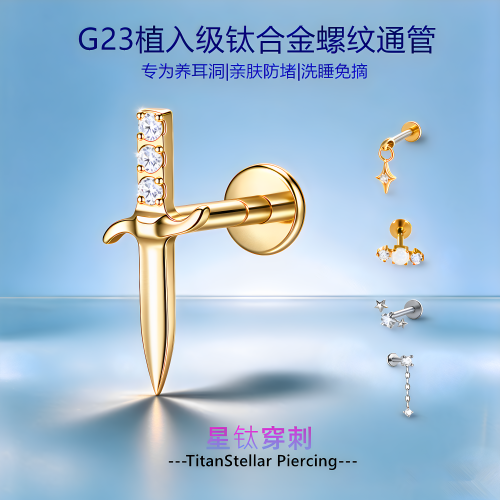 欧美风高纯钛G23耳骨唇鼻钉星芒