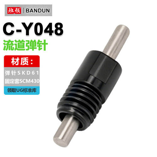 C-Y048RES流道弹针水口弹针推杆