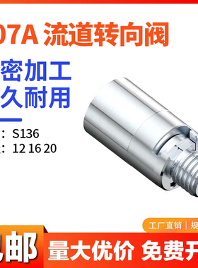 Y07A模具流道转向阀转水口镶件浇道选择装置流道调节器流道转向销