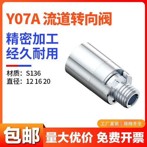 Y07A模具流道转向阀转水口镶件浇道选择装置流道调节器流道转向销