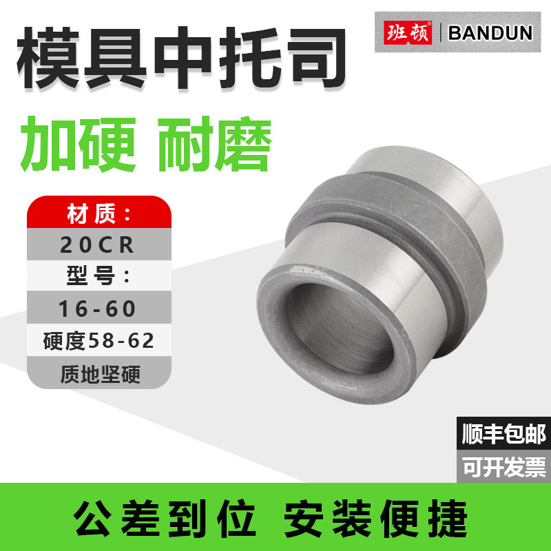 模具中托司标准模架直导套EBB中间肩套顶板导套材质20CR直径12-60