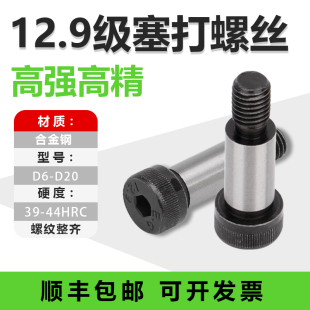 12.9级塞打螺丝内六角台阶等高凸肩轴肩限位螺栓M5M6M8M10M12M16