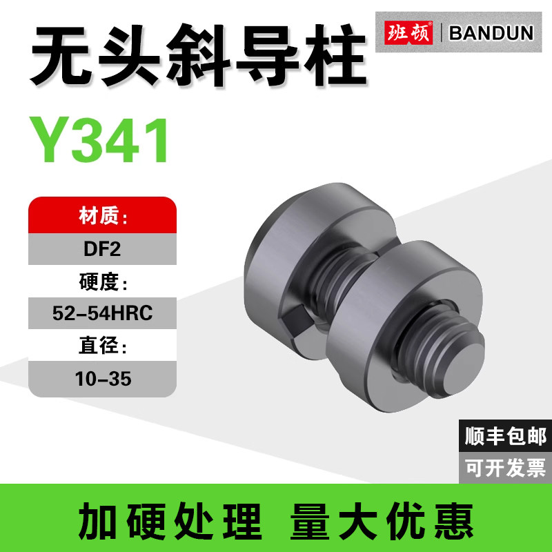 C-Y341无头斜导柱固定件