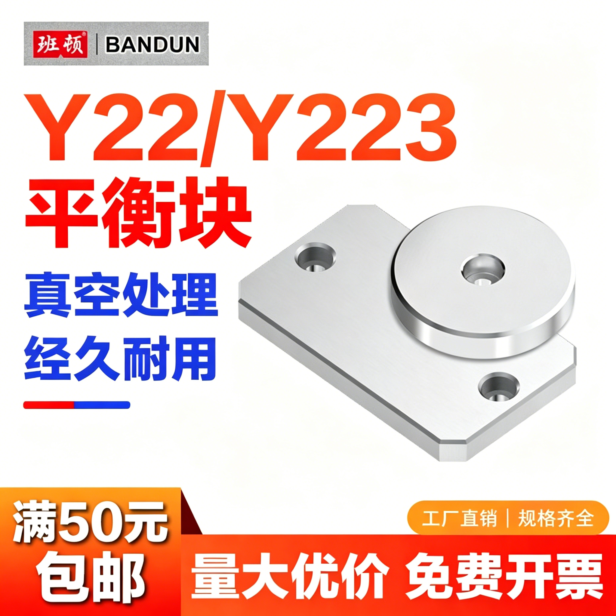 C-Y22/Y223模具精密平衡块