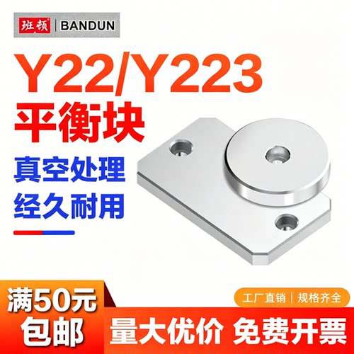 C-Y22/Y223模具精密平衡块