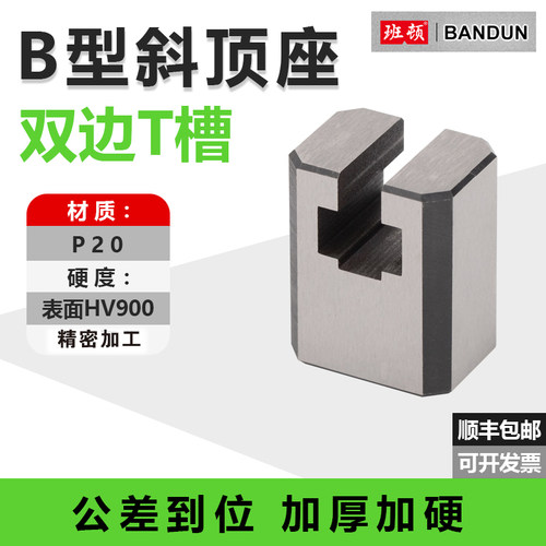 C-Y41B型斜顶座T槽滑座
