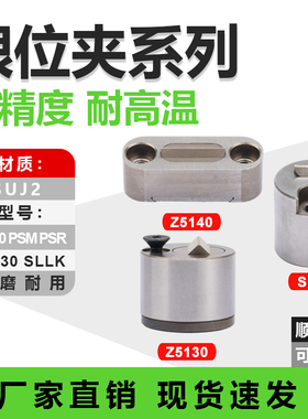 模具滑块限位夹z5130/z5140/SLLK/PSM/PSR行位滑块固定器模具配件
