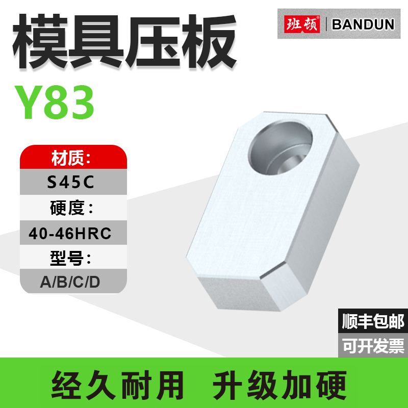 燕秀Y83模具司筒针小压板