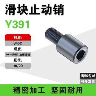 Y391滑块止动销 滑块定位限位滑动止动销止动块 侧抽芯 模具配件