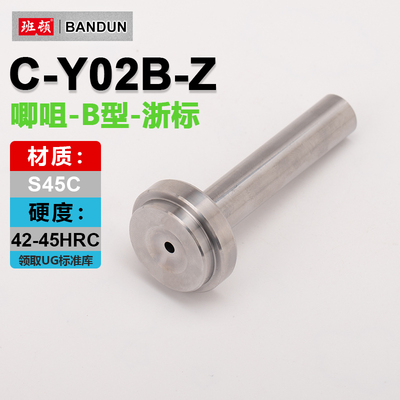 C-Y02B-Z模具浇口套B型大孔进料