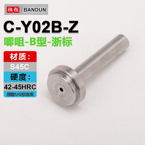 C-Y02B-Z模具浇口套B型大孔进料