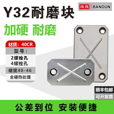 Y32燕锈耐磨块耐磨板平行块