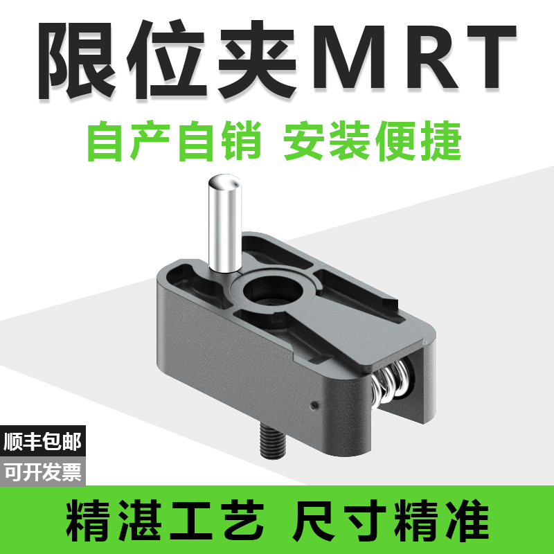 MRT-10M20限位夹精密加工