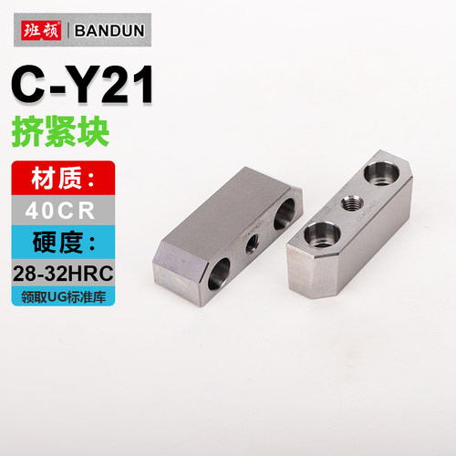 C-Y21挤压块模具挤紧块
