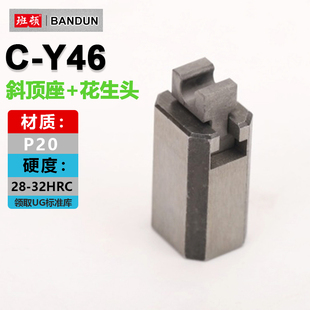 C-Y46花生头斜顶座精密标准斜顶滑动座装置高精密度模具配件