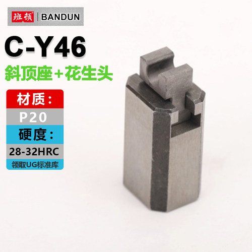 C-Y46斜顶座花生头高精密度