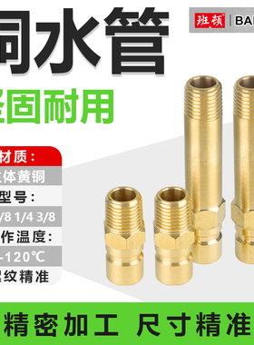 模具铜水咀加长水嘴水管内外丝直接模温机内外牙加厚连接水杆铜管