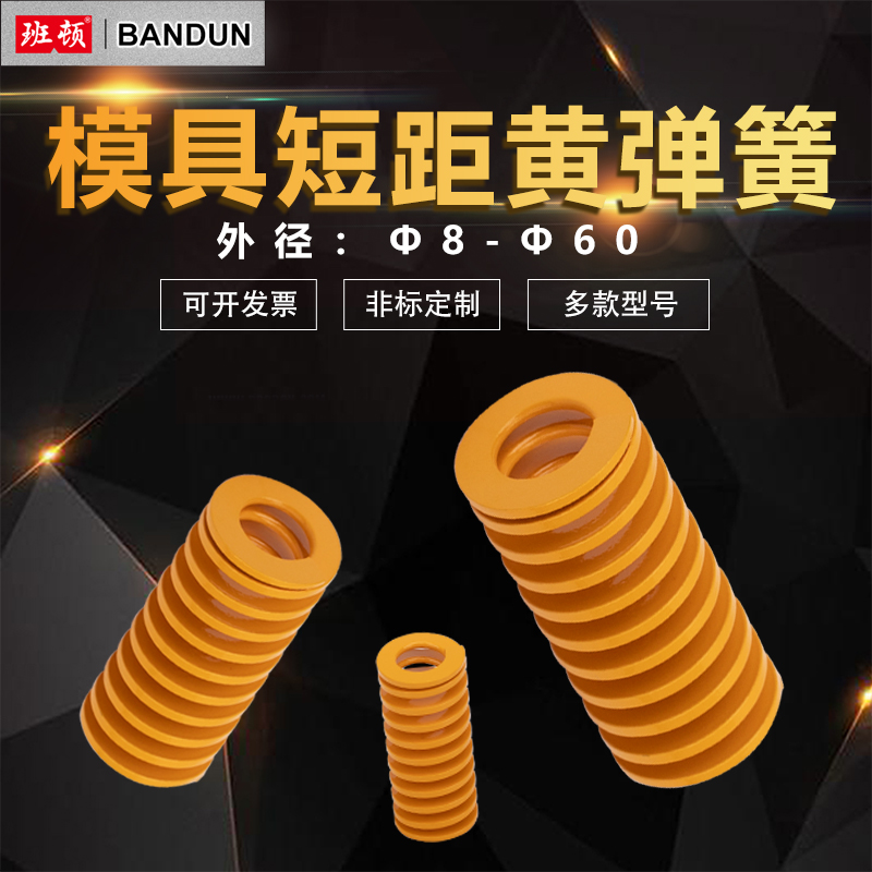 短距小弹簧tf模具压缩负荷黄色
