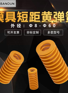 模具弹簧小TF短距压缩黄色弹黄日标进口磨具矩形压簧高强度耐高温