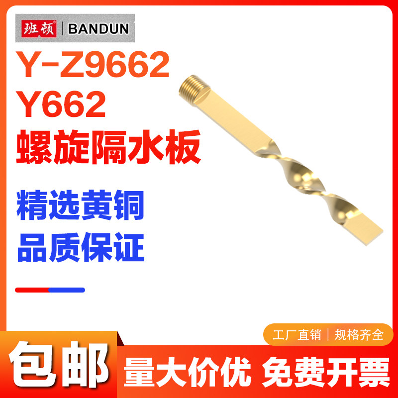 C-Y662螺旋隔水板隔水片