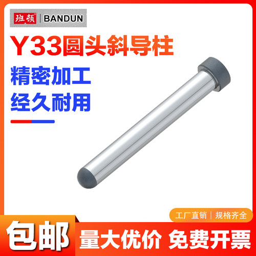 Y33加硬斜导柱圆头滑块导向柱