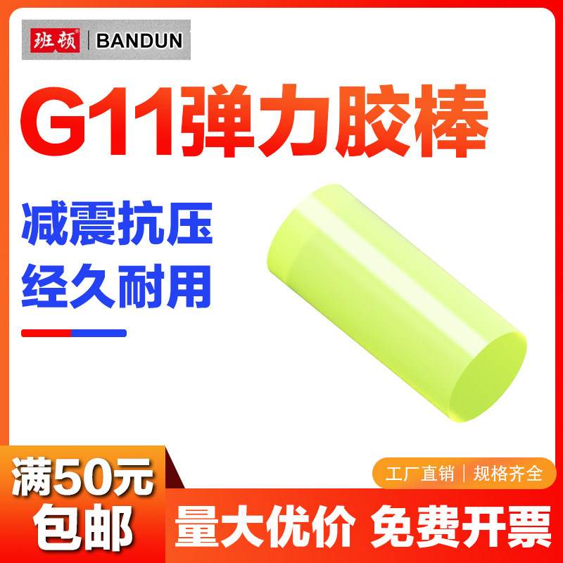 G11弹力胶棒聚氨酯牛筋棒