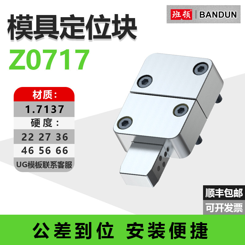C-Z0717锁模扣欧标方形定位块