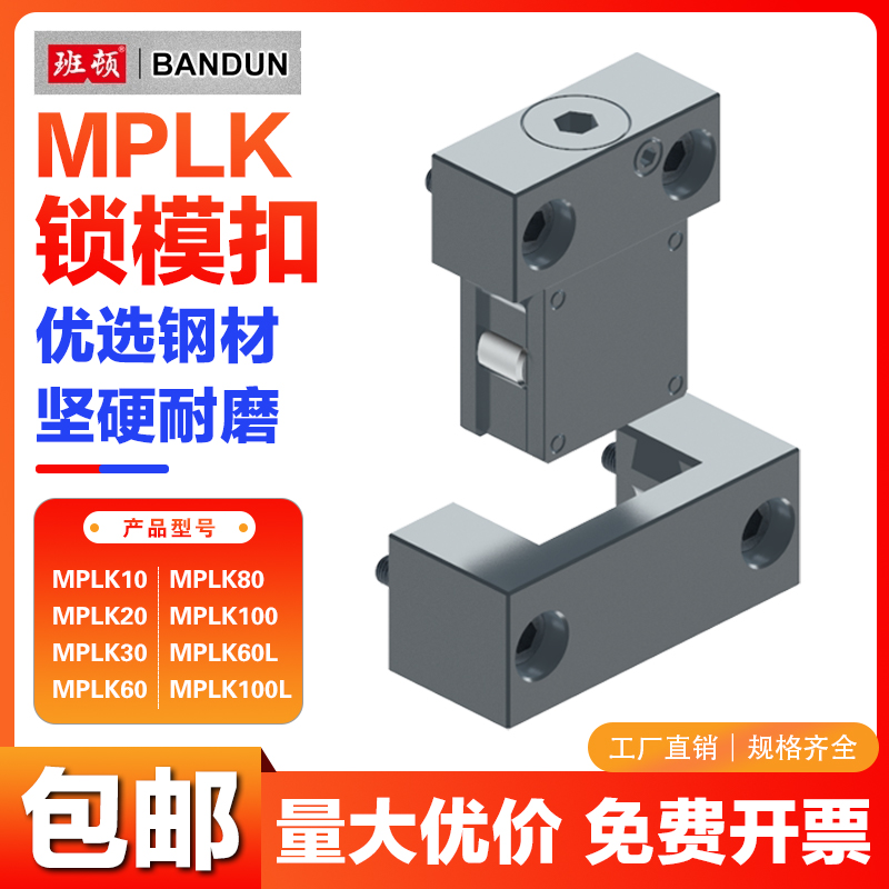 日标锁模扣拉钩扣机开闭器卡轮式组件Y-MPLK10/20/30/60/80/100L