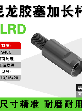 PLRD尼龙胶塞加长杆 尼龙锁模器用加长杆10 13 16 20开闭器加长杆