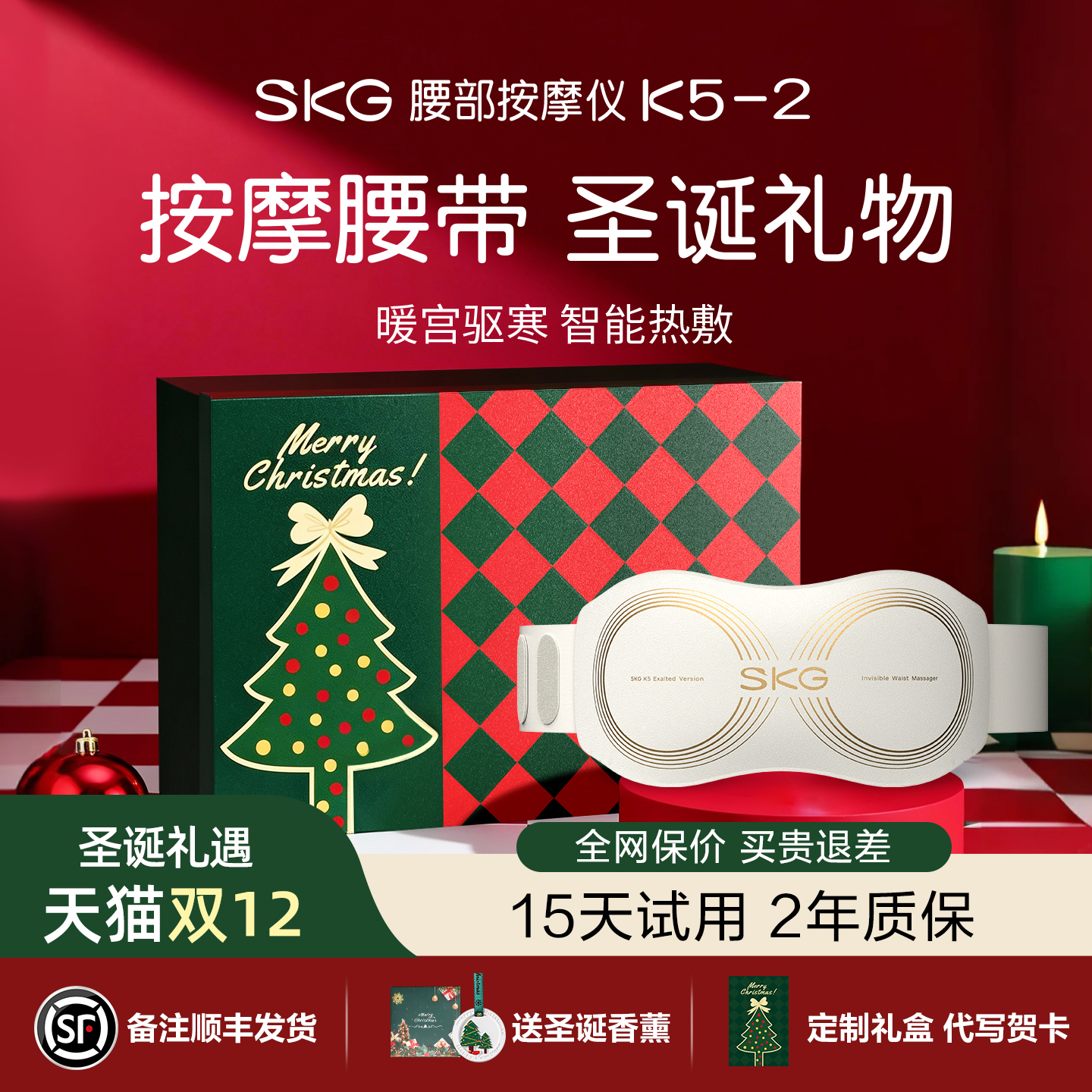 SKG腰部按摩仪圣诞节礼物