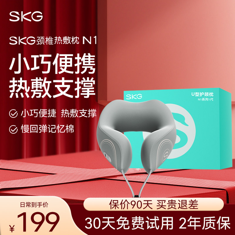 SKG护颈枕u型枕颈椎按摩仪旅行飞机枕头脖枕颈椎便携脖子热敷枕N1