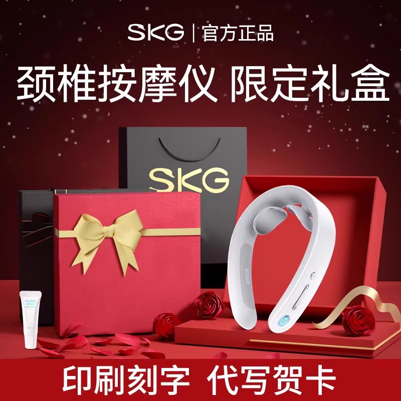 生日礼物SKG肩部颈椎按摩仪器G1送男女友老公老婆高级感轻奢礼盒